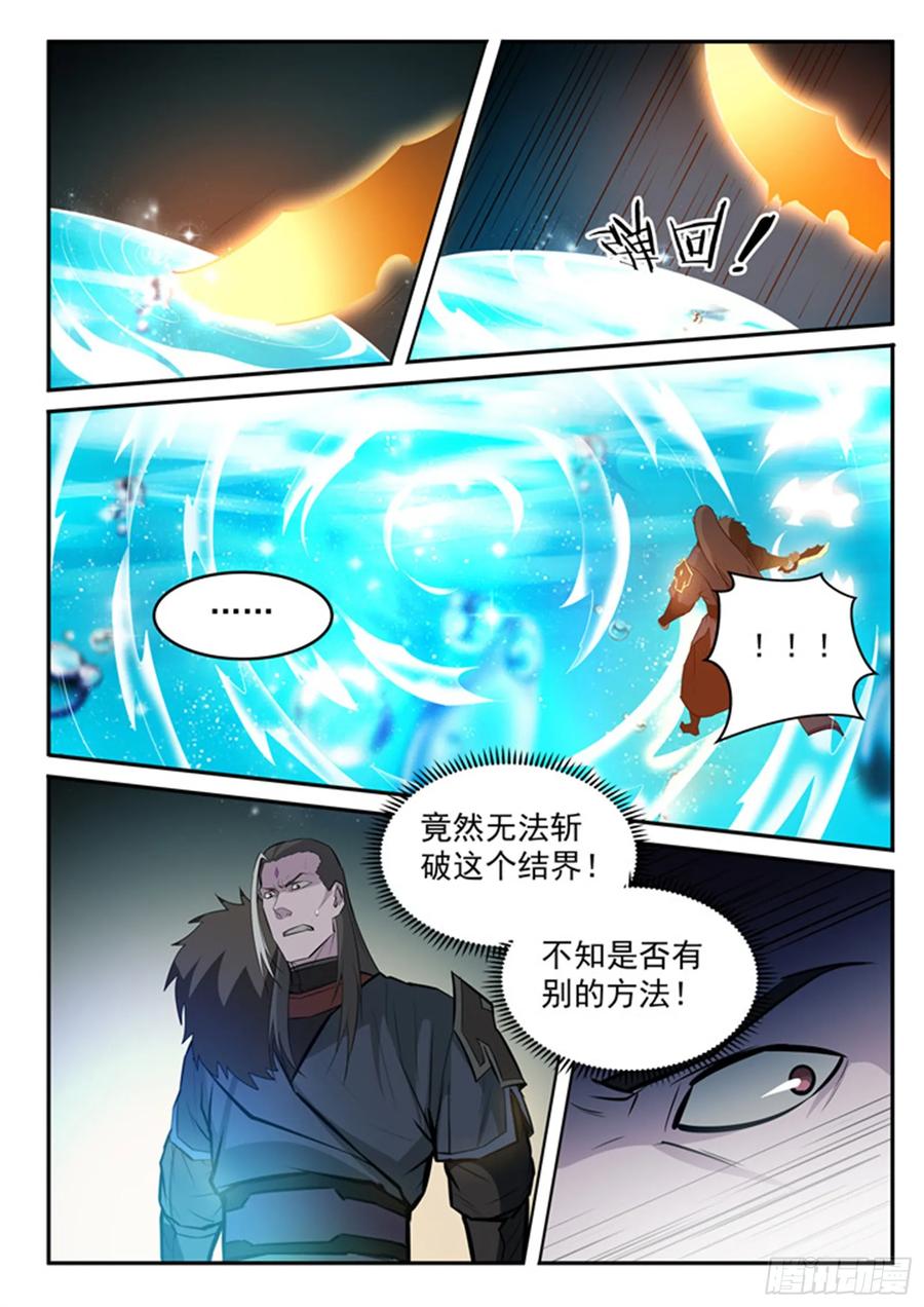 百炼成神 第197回 扬长而去 第4页