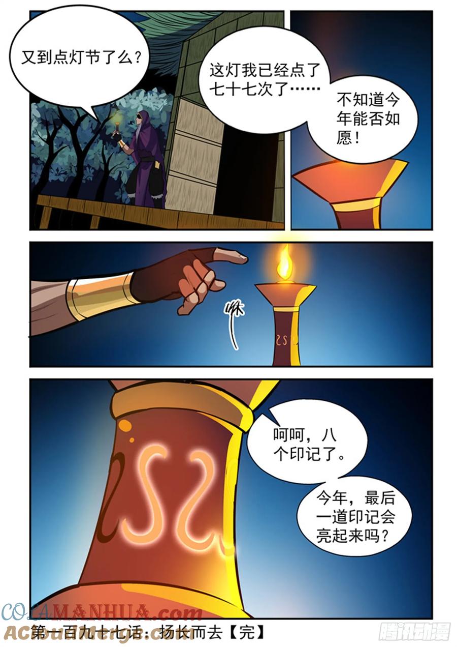 百炼成神 第197回 扬长而去 第17页