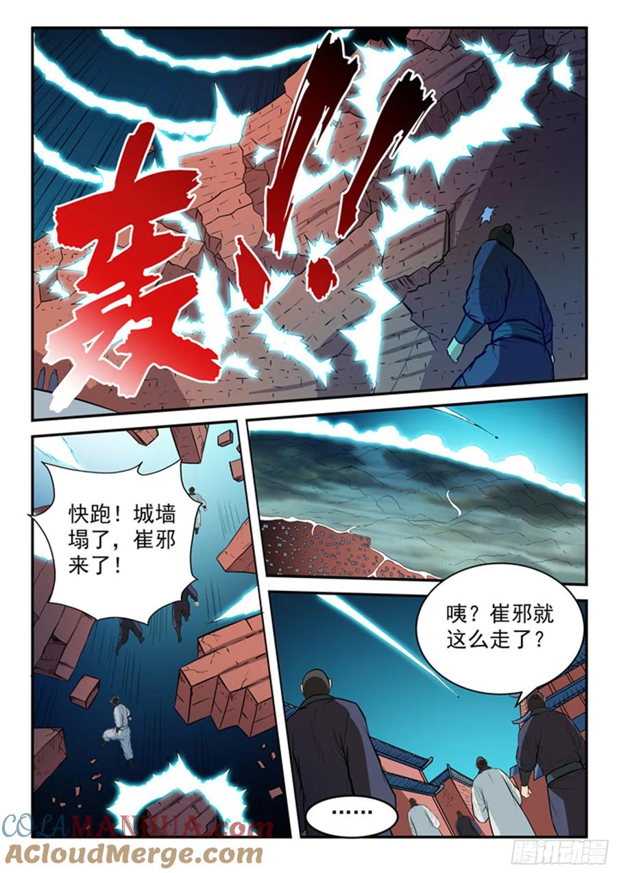 百炼成神 第197回 扬长而去 第11页