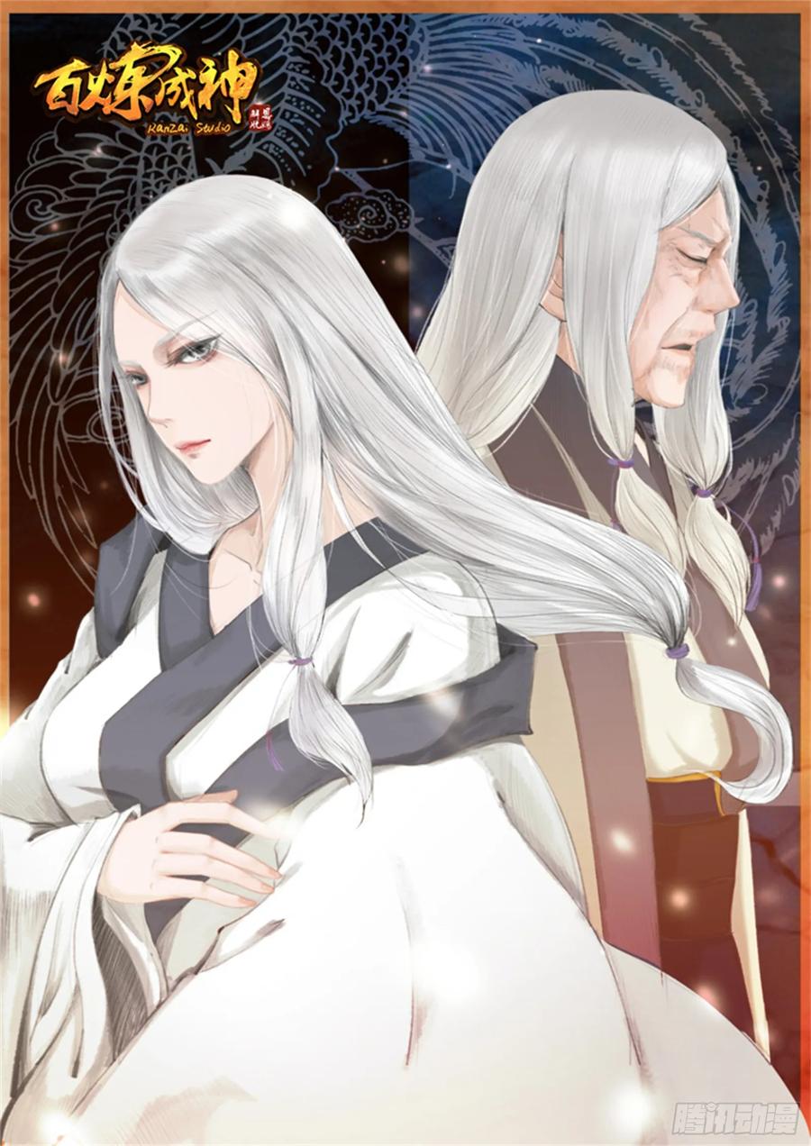 百炼成神 第197回 扬长而去 第2页