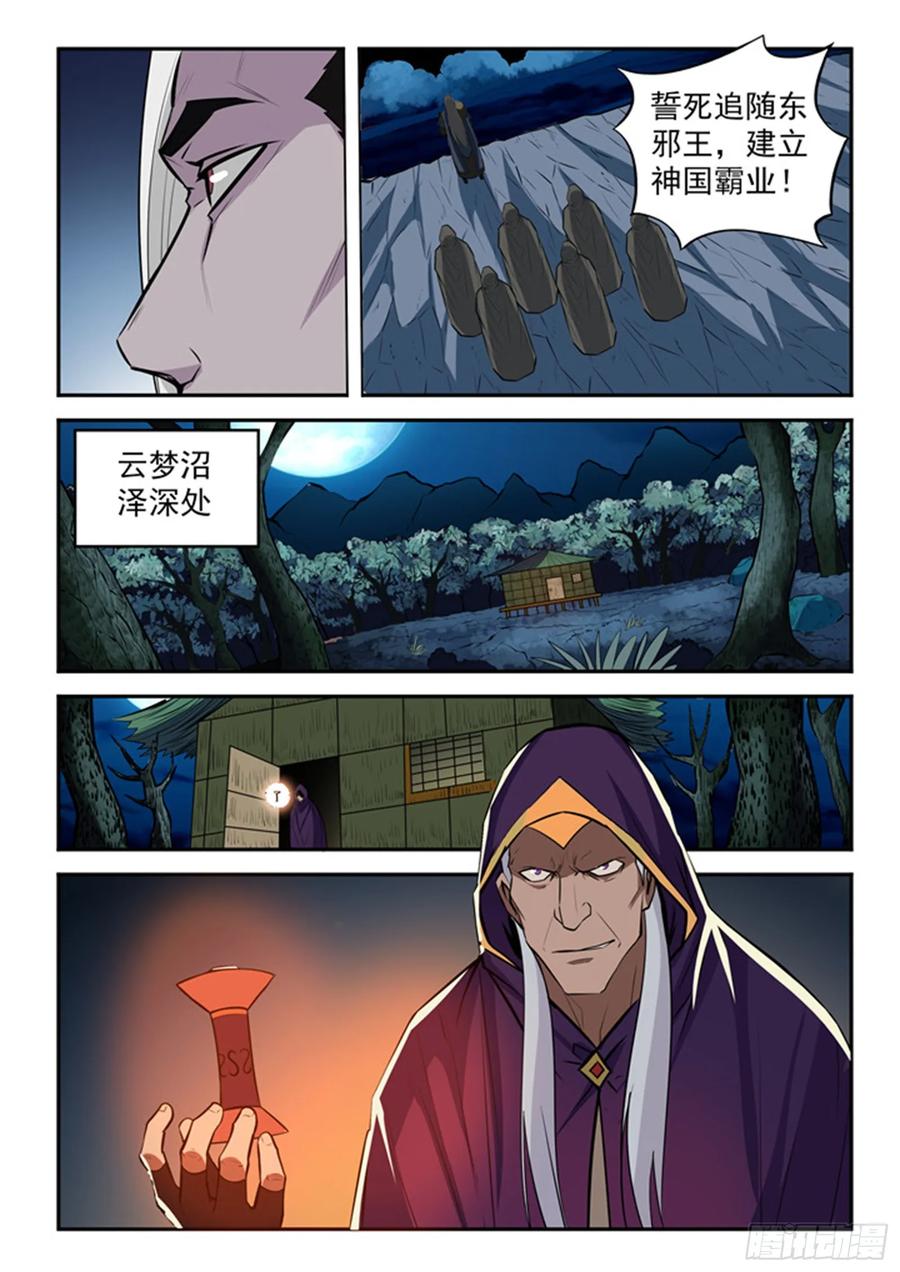 百炼成神 第197回 扬长而去 第16页
