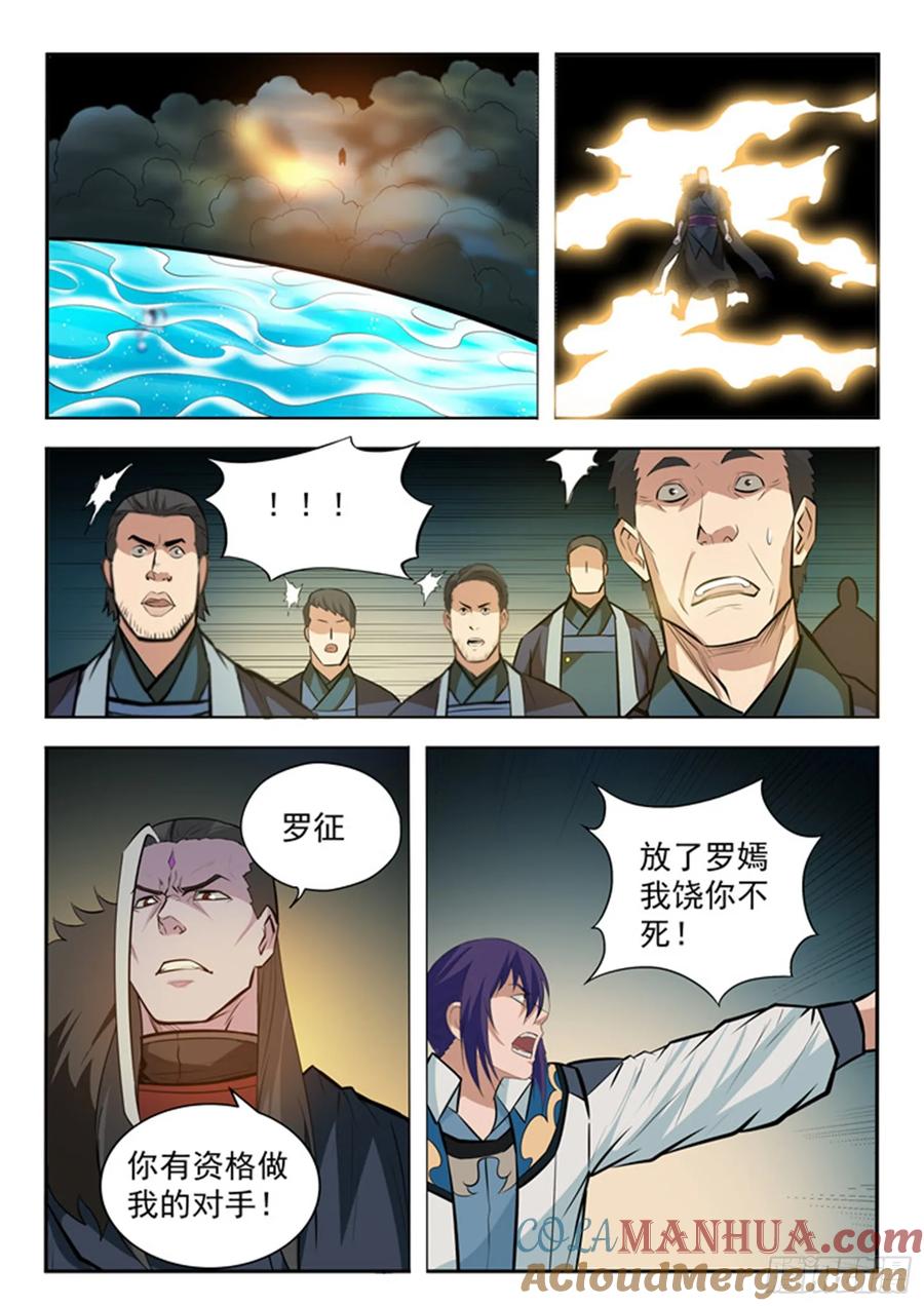 百炼成神 第197回 扬长而去 第7页