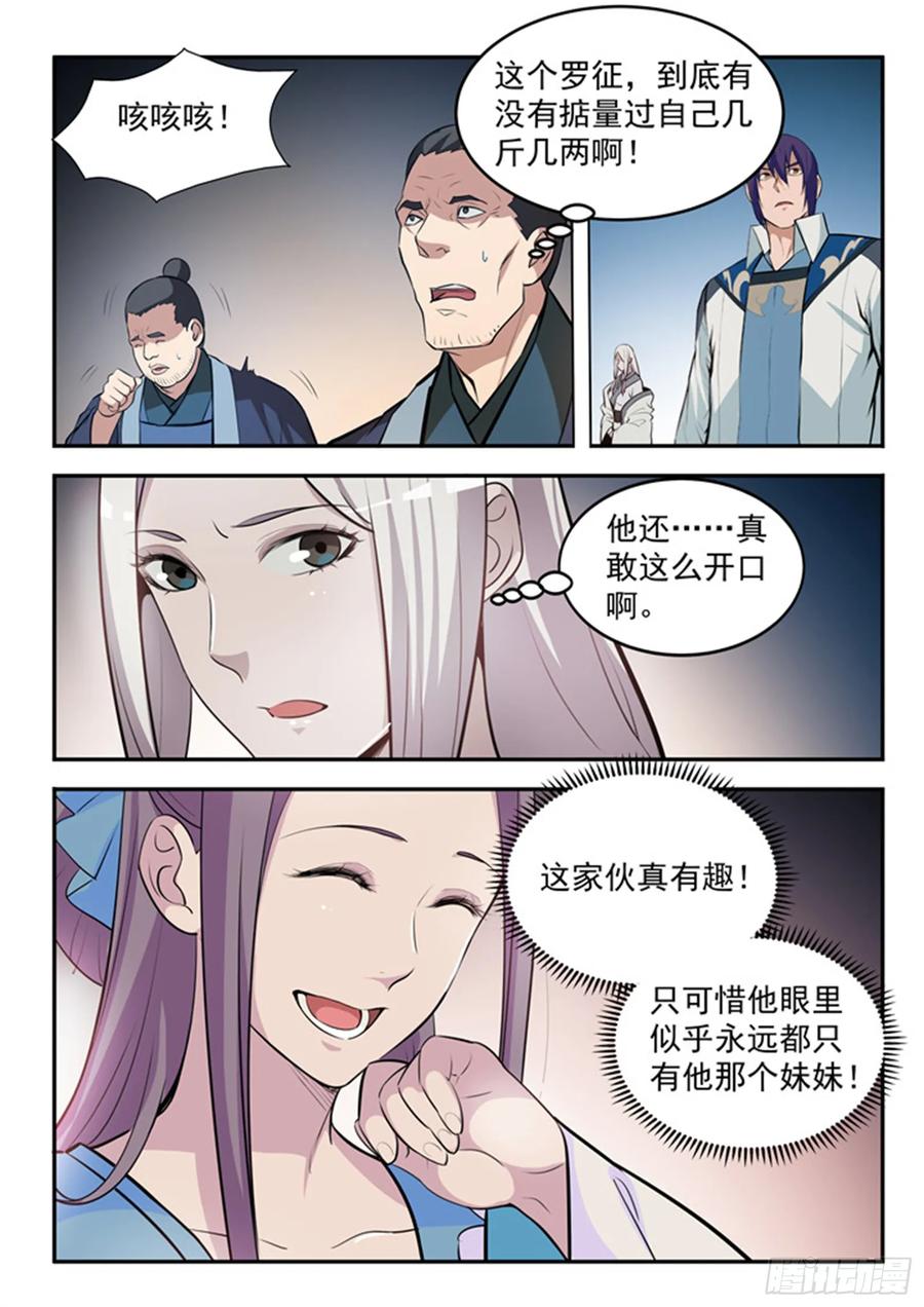 百炼成神 第197回 扬长而去 第8页