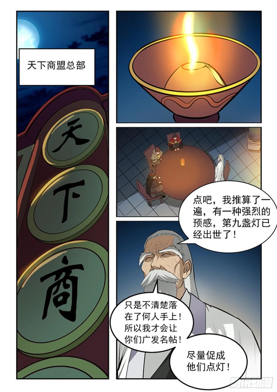 百炼成神 第197回 扬长而去 第14页