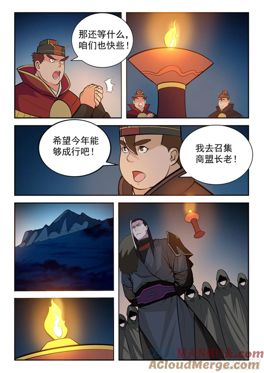 百炼成神 第197回 扬长而去 第15页