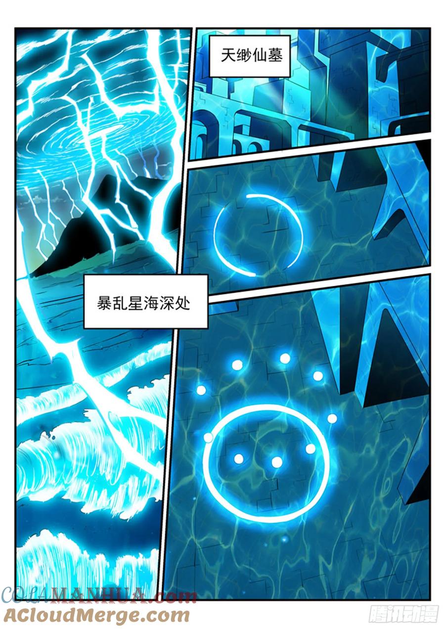 百炼成神 第198回 曲径通幽 第7页