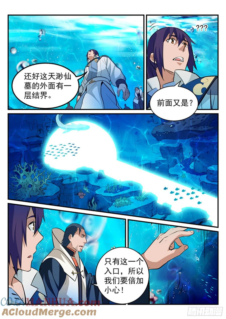 百炼成神 第198回 曲径通幽 第13页