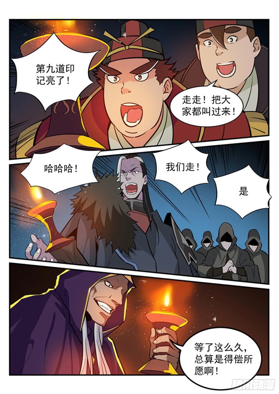 百炼成神 第198回 曲径通幽 第6页