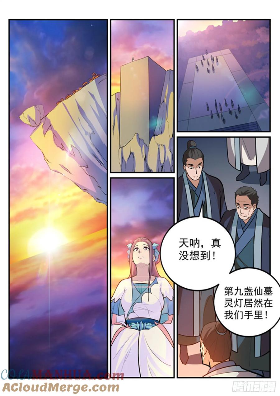 百炼成神 第198回 曲径通幽 第3页