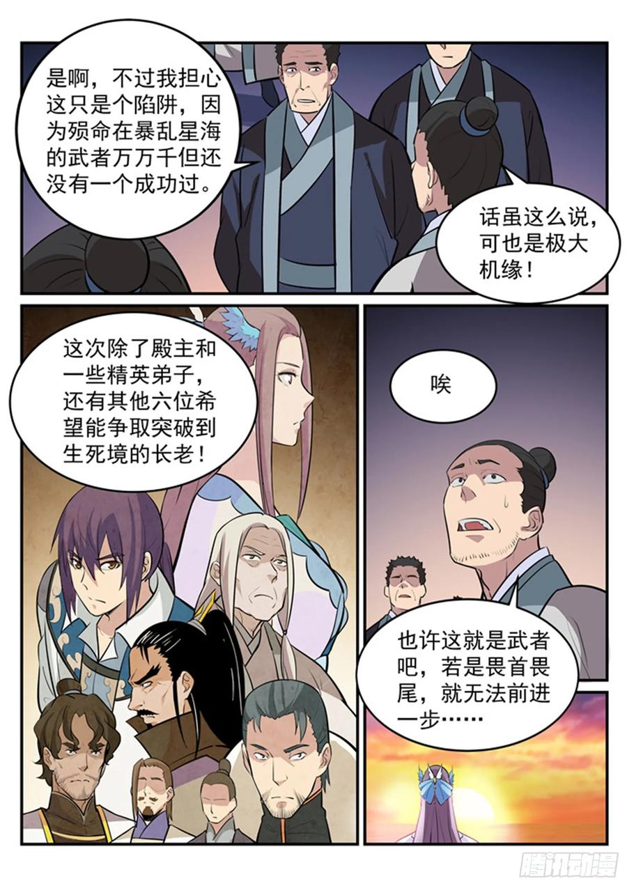 百炼成神 第198回 曲径通幽 第4页