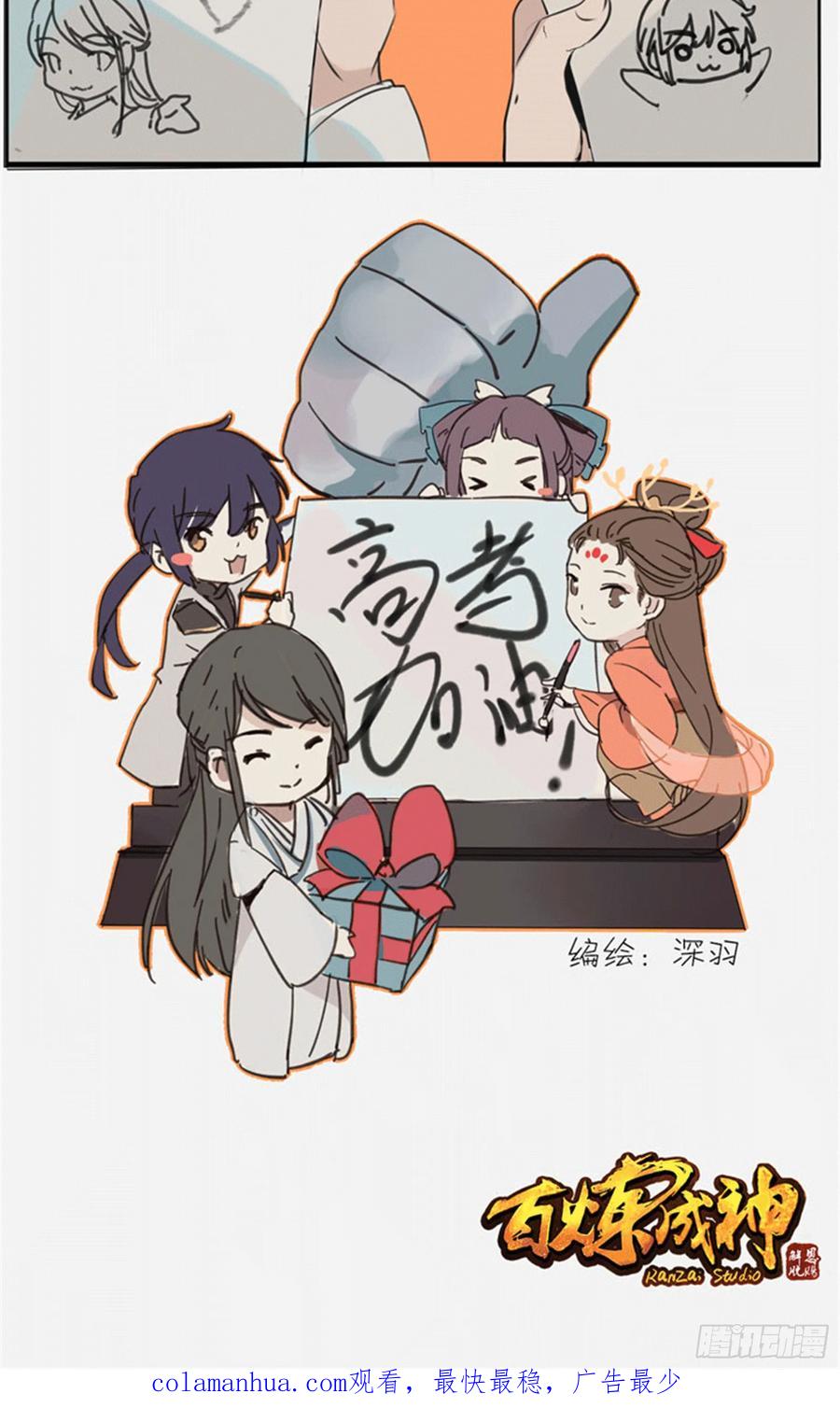 百炼成神 第198回 曲径通幽 第20页