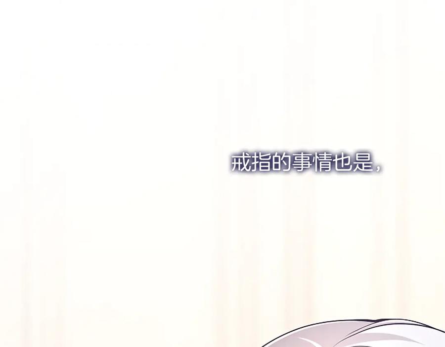 《陛下，这次由我来抚养！》第21话 太子的决心 第79页