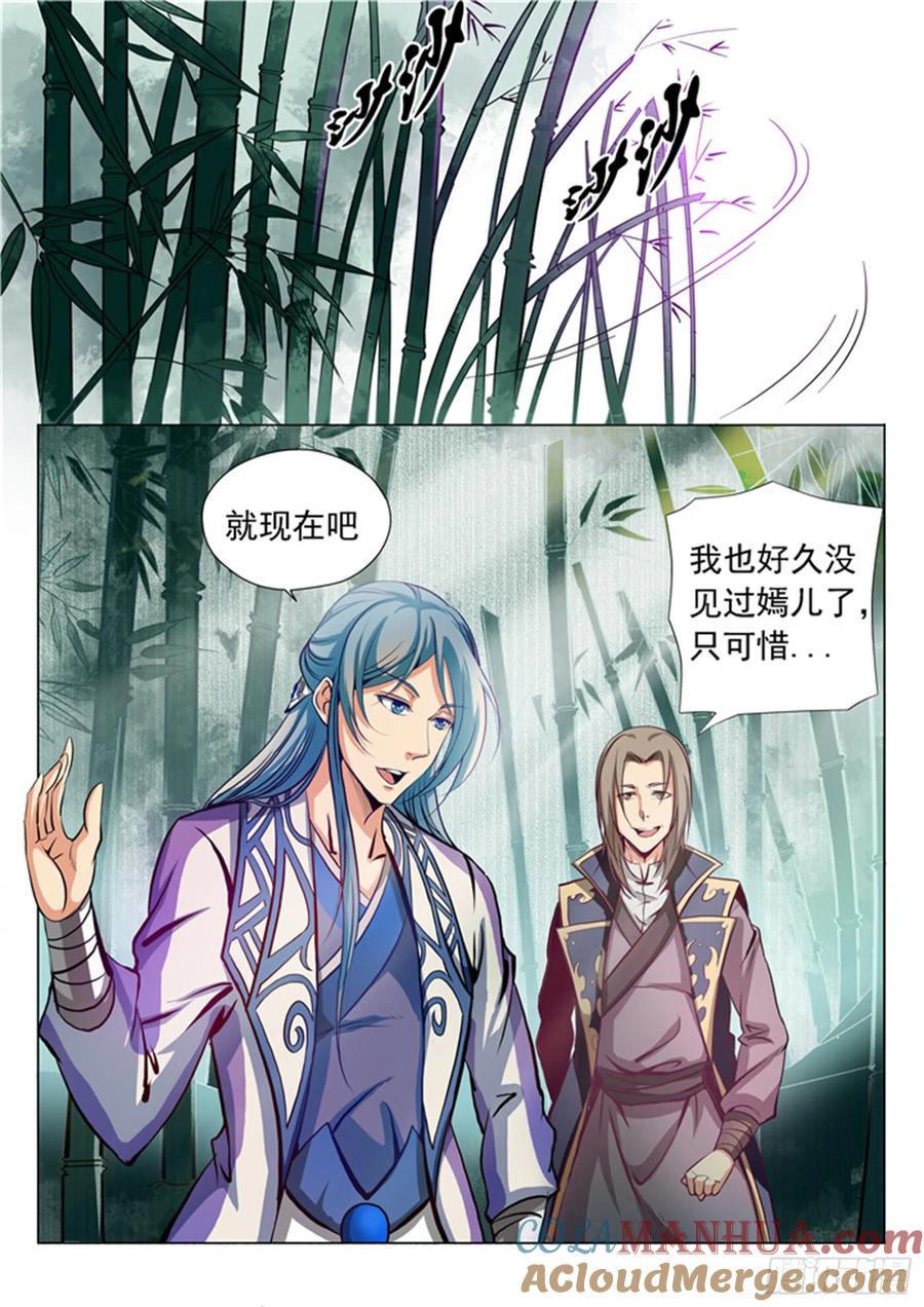 百炼成神 第18回 前往炼狱山 第13页