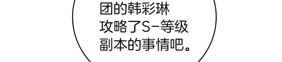 《一键三连后，我无敌了》第21话 再遇芬里尔 第243页