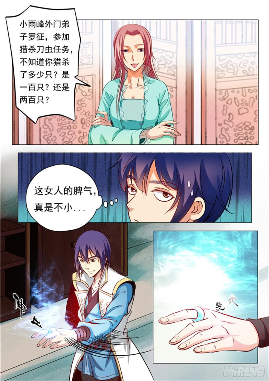 百炼成神 第18回 前往炼狱山 第4页