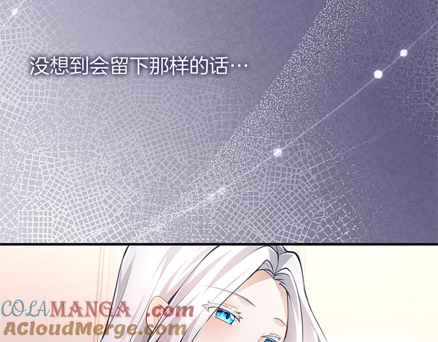 《陛下，这次由我来抚养！》第21话 太子的决心 第85页