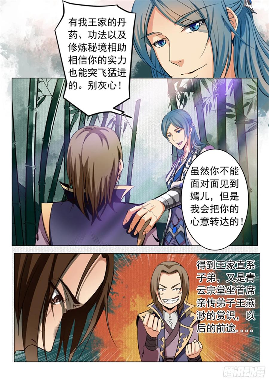 百炼成神 第18回 前往炼狱山 第14页