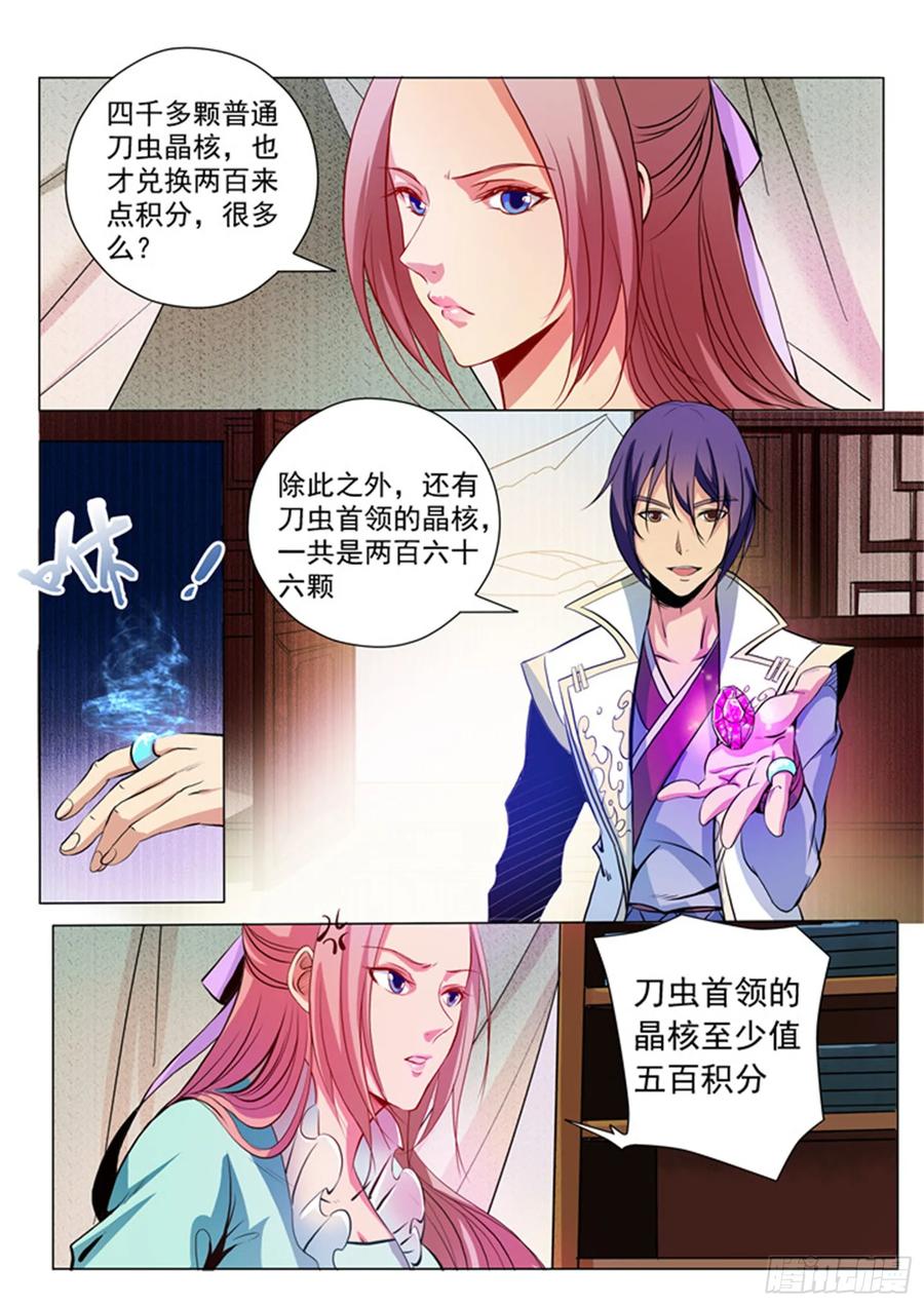 百炼成神 第18回 前往炼狱山 第6页