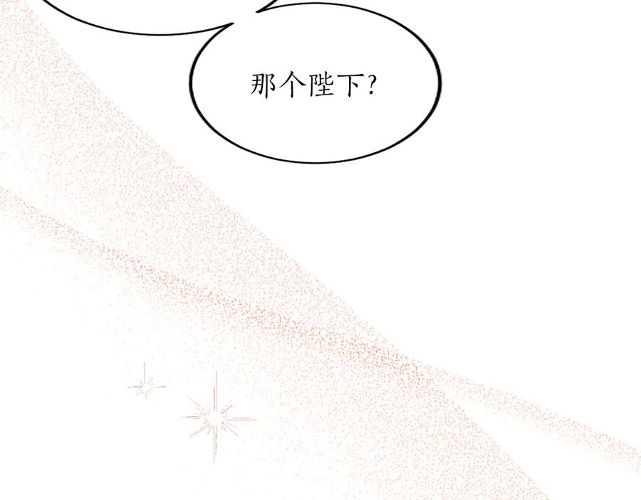 《陛下，这次由我来抚养！》第21话 太子的决心 第62页