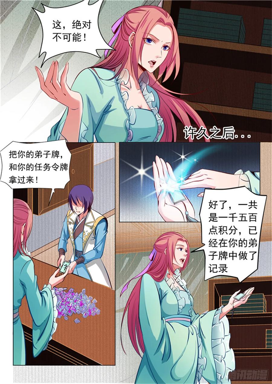 百炼成神 第18回 前往炼狱山 第8页