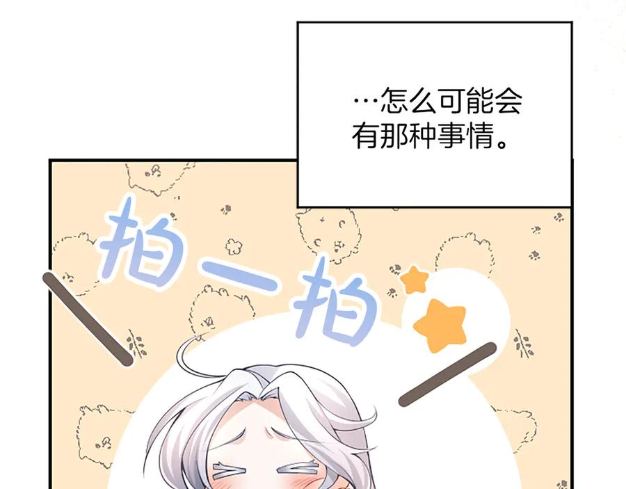 《陛下，这次由我来抚养！》第21话 太子的决心 第64页