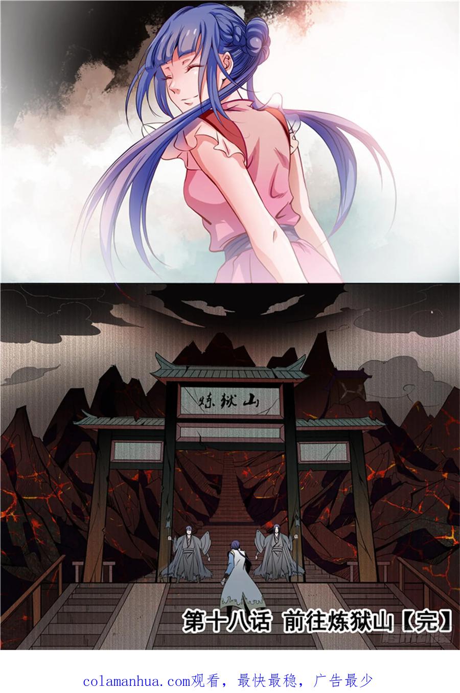 百炼成神 第18回 前往炼狱山 第16页