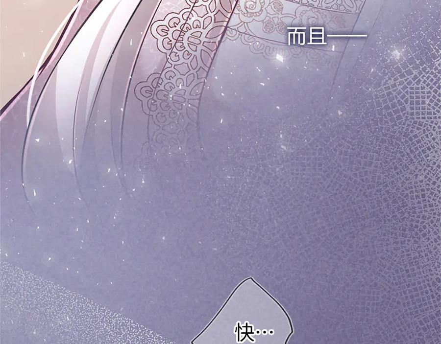 《陛下，这次由我来抚养！》第21话 太子的决心 第82页