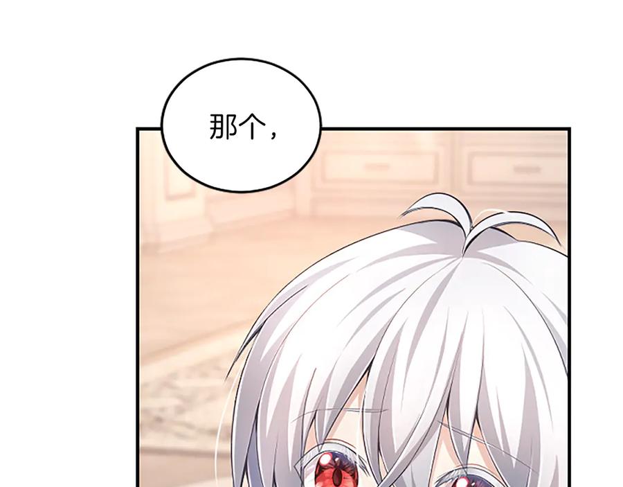 《陛下，这次由我来抚养！》第21话 太子的决心 第31页