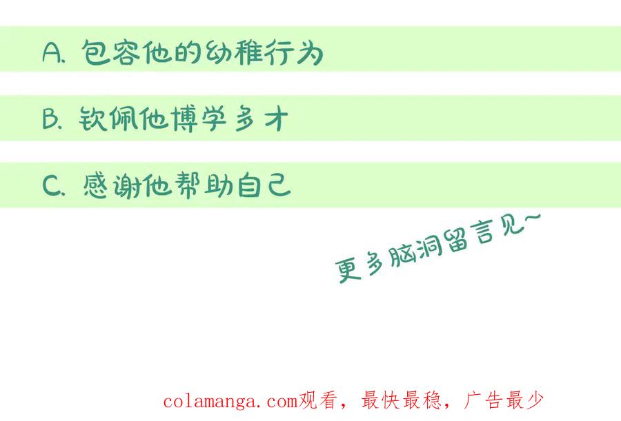 《刻薄公爵家的合约女儿》第21话 不是礼物！ 第206页