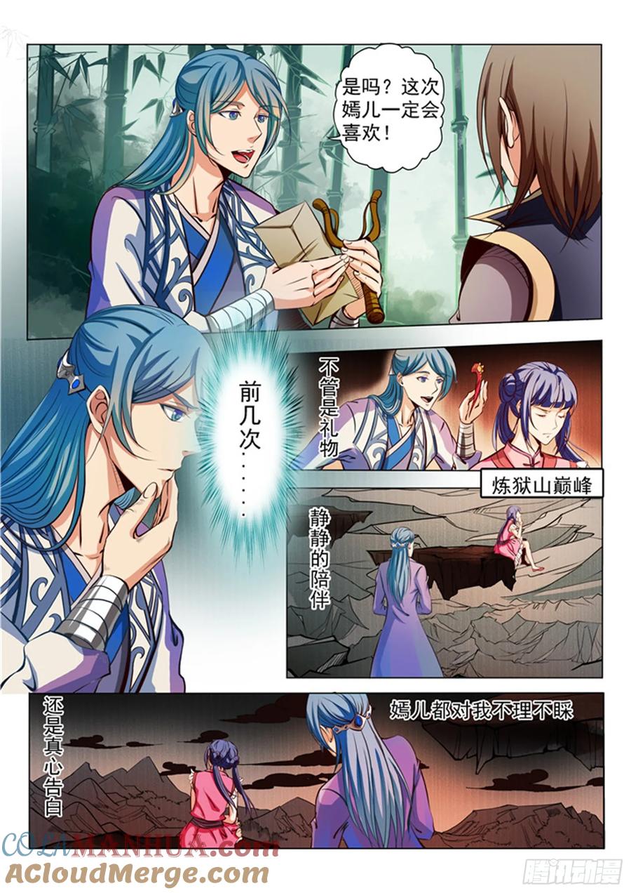 百炼成神 第18回 前往炼狱山 第11页