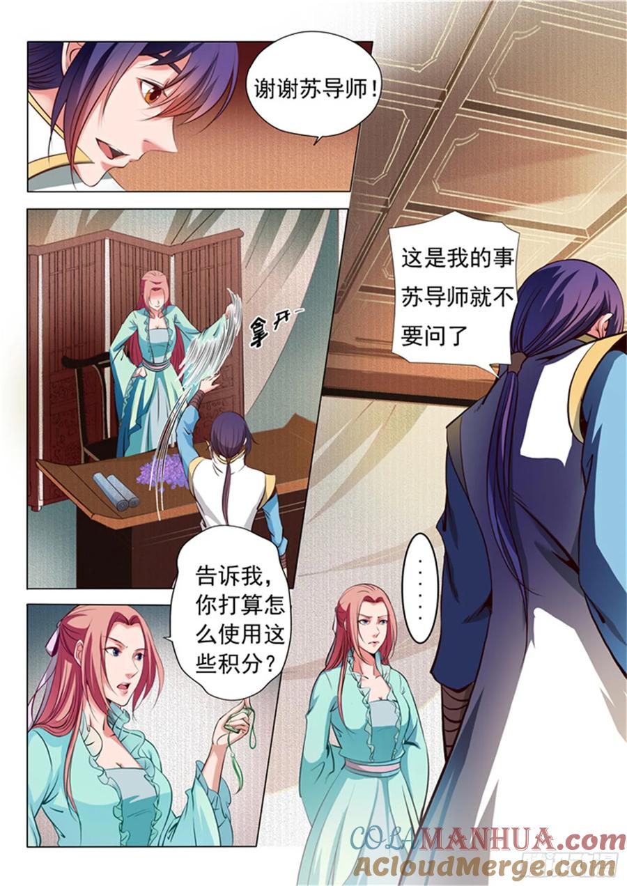 百炼成神 第18回 前往炼狱山 第9页