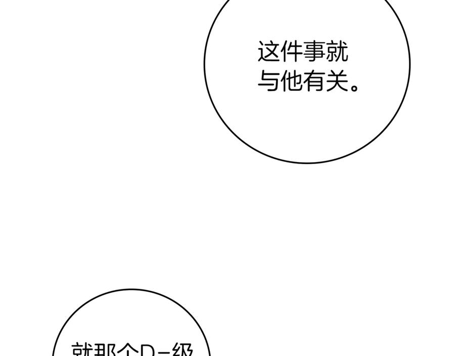 《一键三连后，我无敌了》第21话 再遇芬里尔 第247页