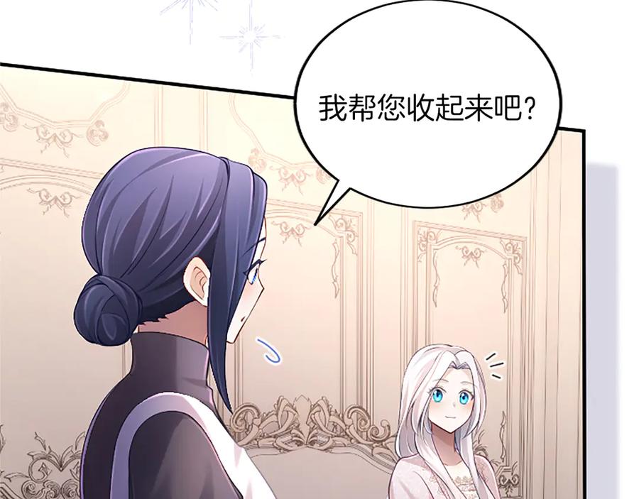 《陛下，这次由我来抚养！》第21话 太子的决心 第76页