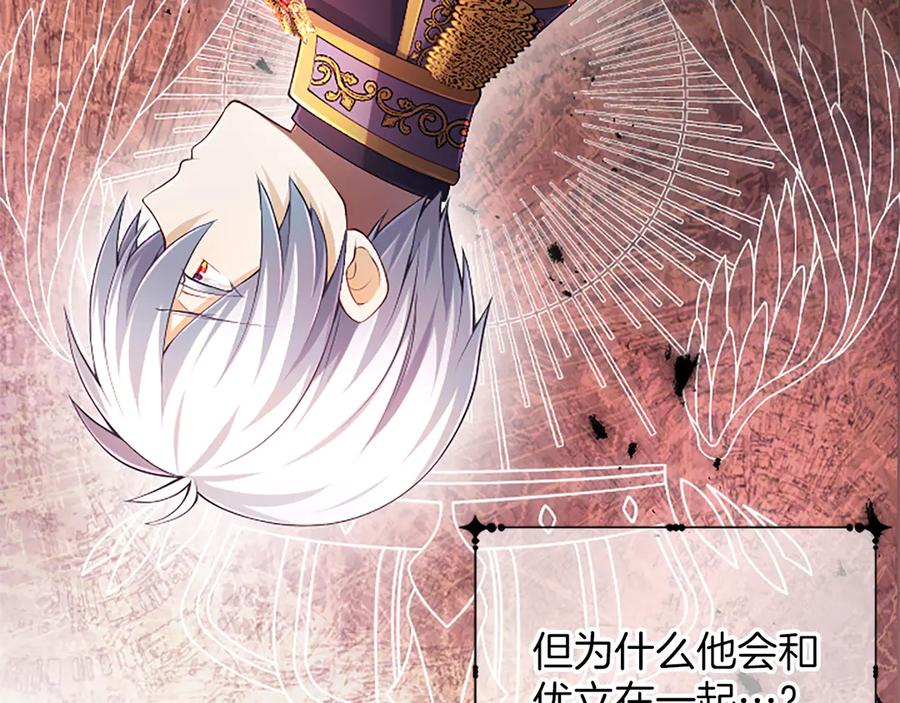 《陛下，这次由我来抚养！》第21话 太子的决心 第27页