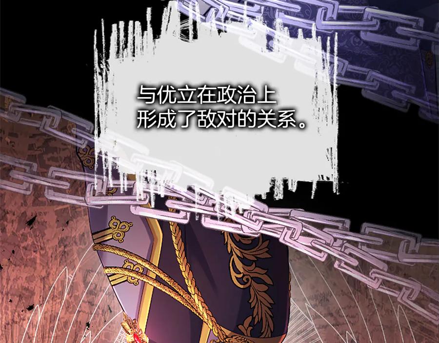 《陛下，这次由我来抚养！》第21话 太子的决心 第26页