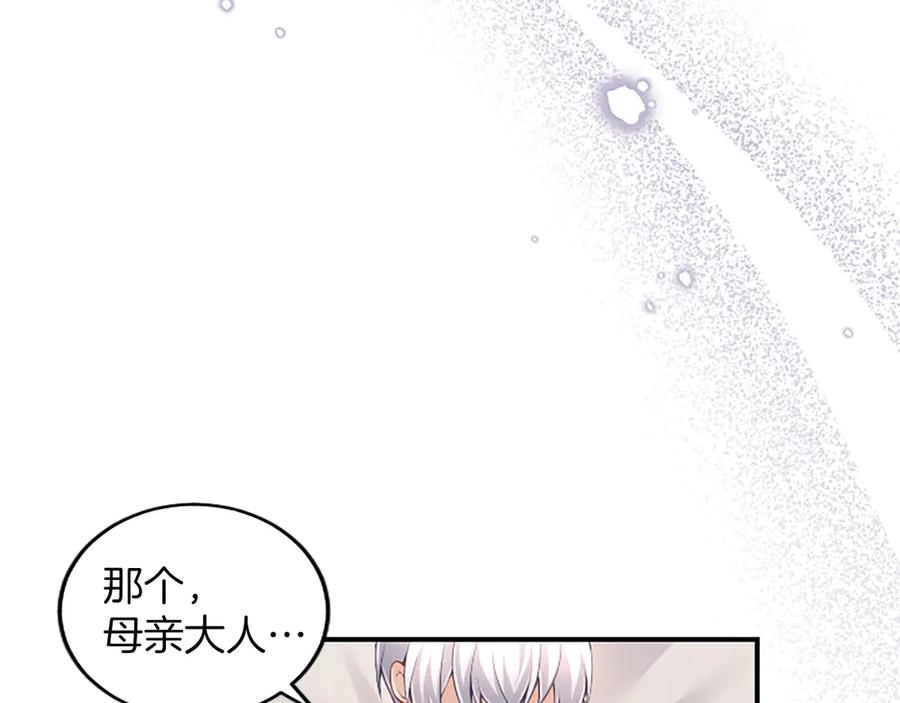 《陛下，这次由我来抚养！》第21话 太子的决心 第88页