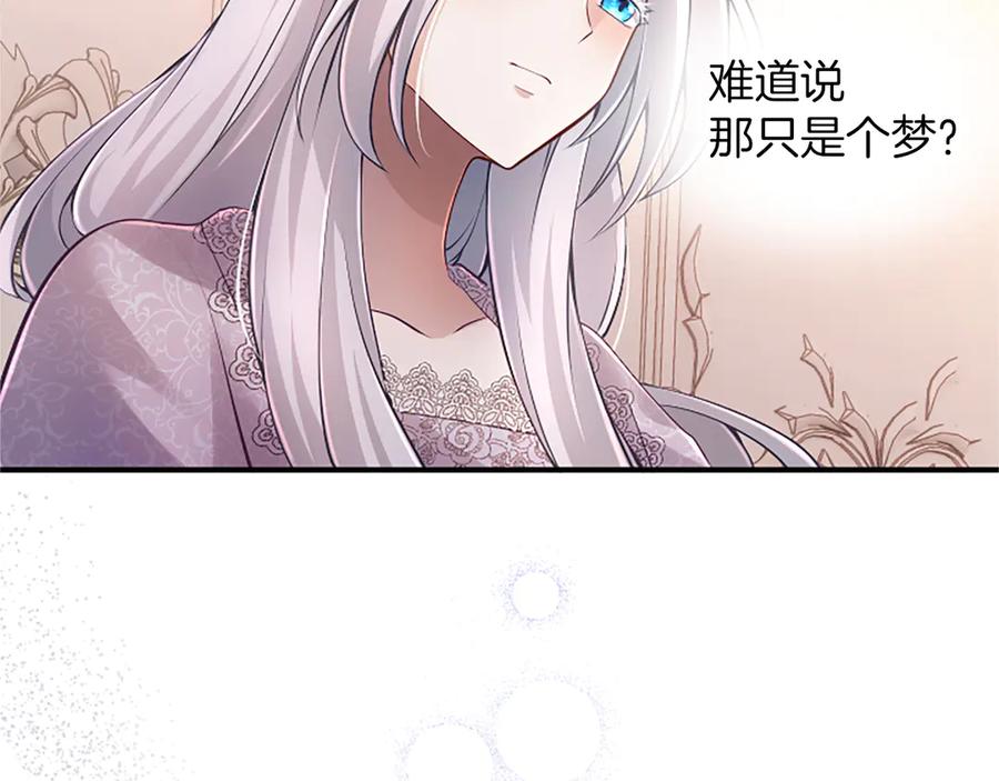 《陛下，这次由我来抚养！》第21话 太子的决心 第86页