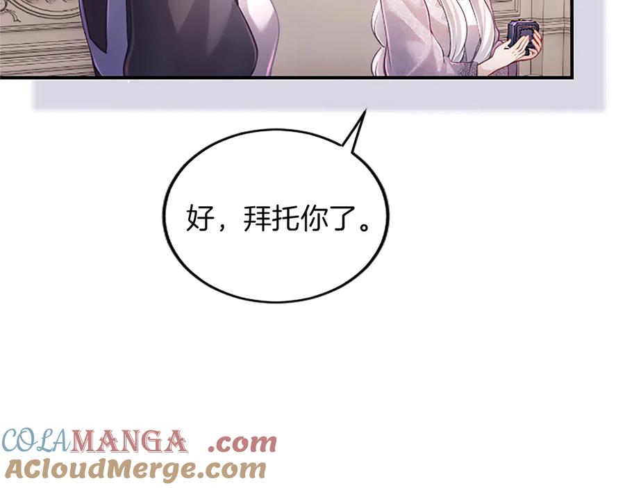 《陛下，这次由我来抚养！》第21话 太子的决心 第77页