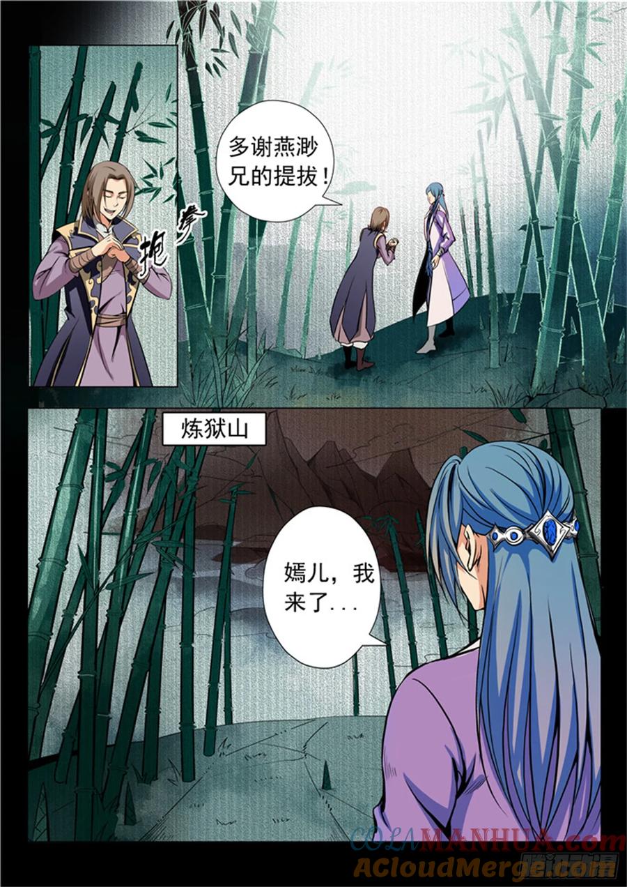 百炼成神 第18回 前往炼狱山 第15页