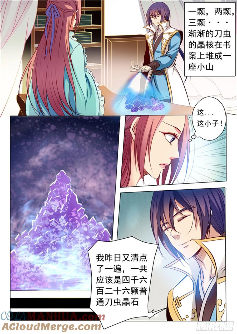 百炼成神 第18回 前往炼狱山 第5页
