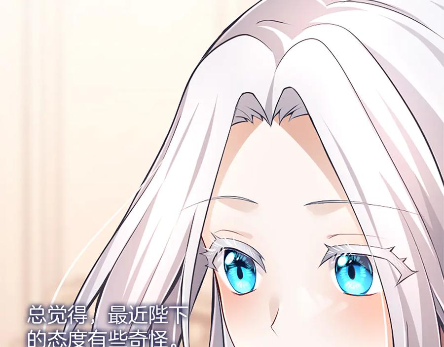 《陛下，这次由我来抚养！》第21话 太子的决心 第80页