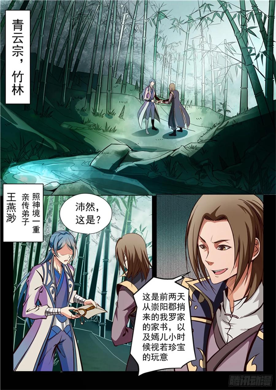 百炼成神 第18回 前往炼狱山 第10页