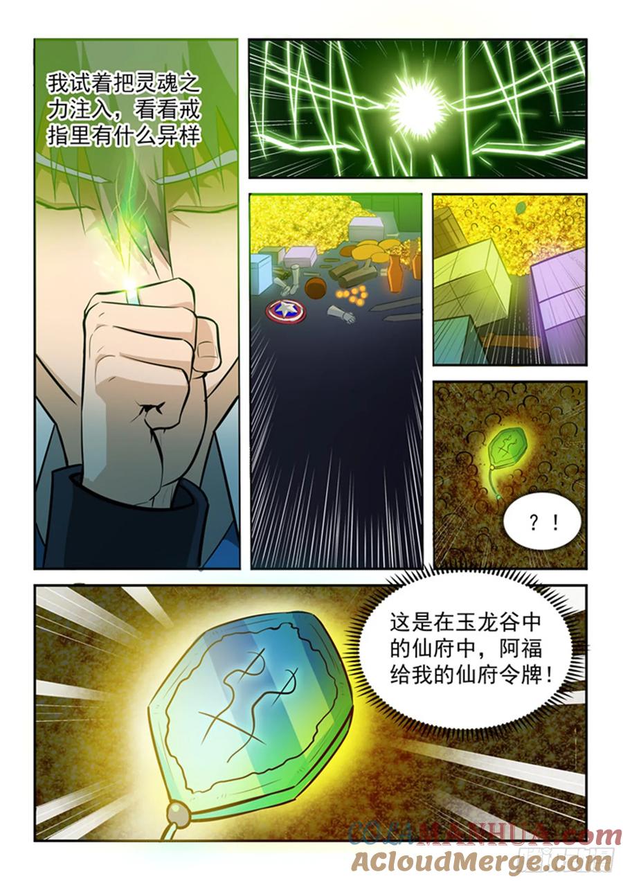 百炼成神 第199回 甬道阴尸 第5页