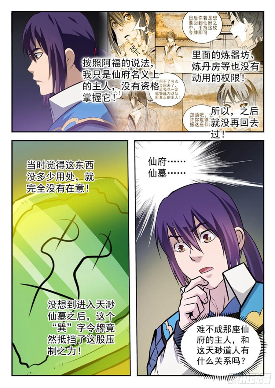 百炼成神 第199回 甬道阴尸 第6页