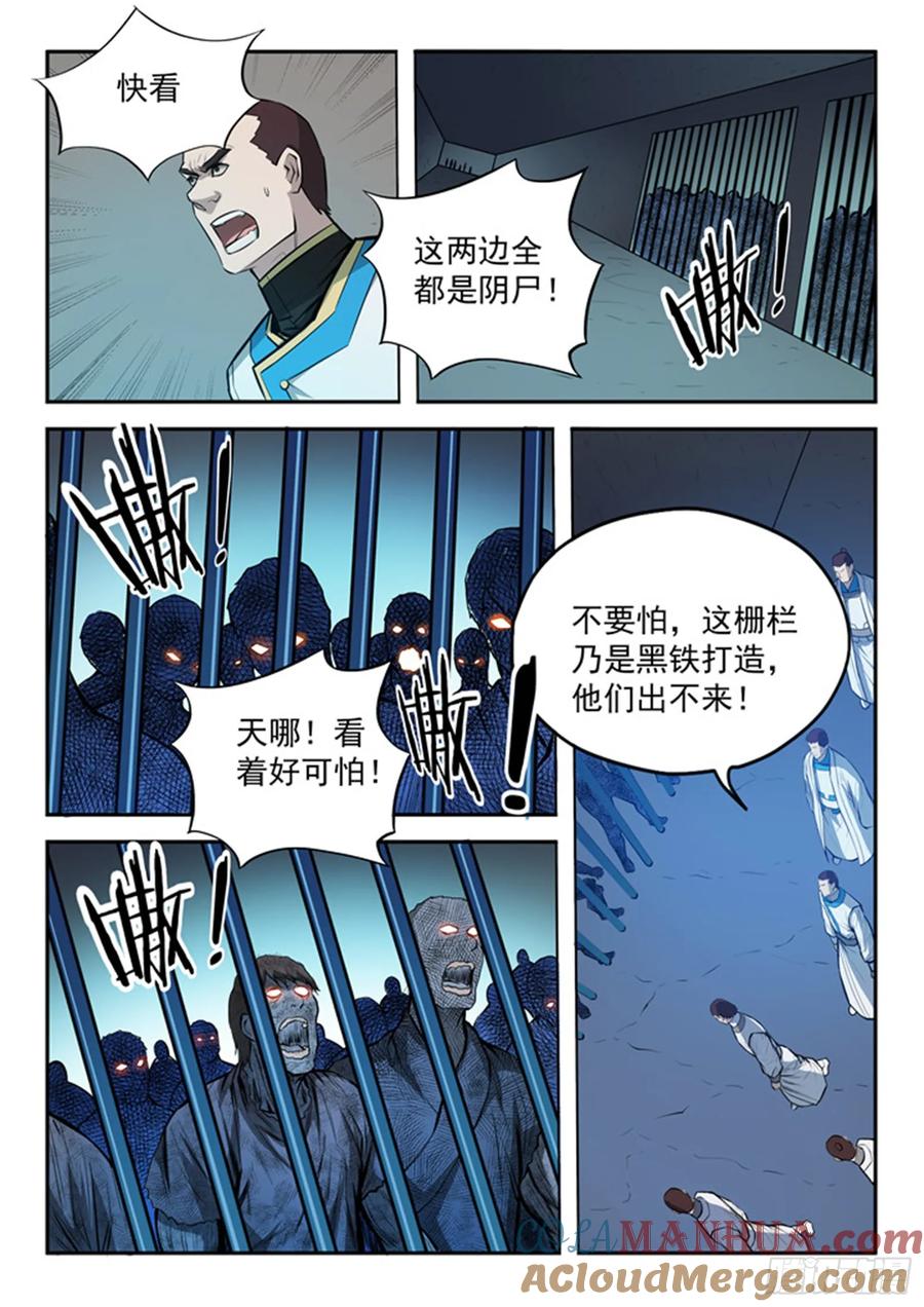 百炼成神 第199回 甬道阴尸 第13页