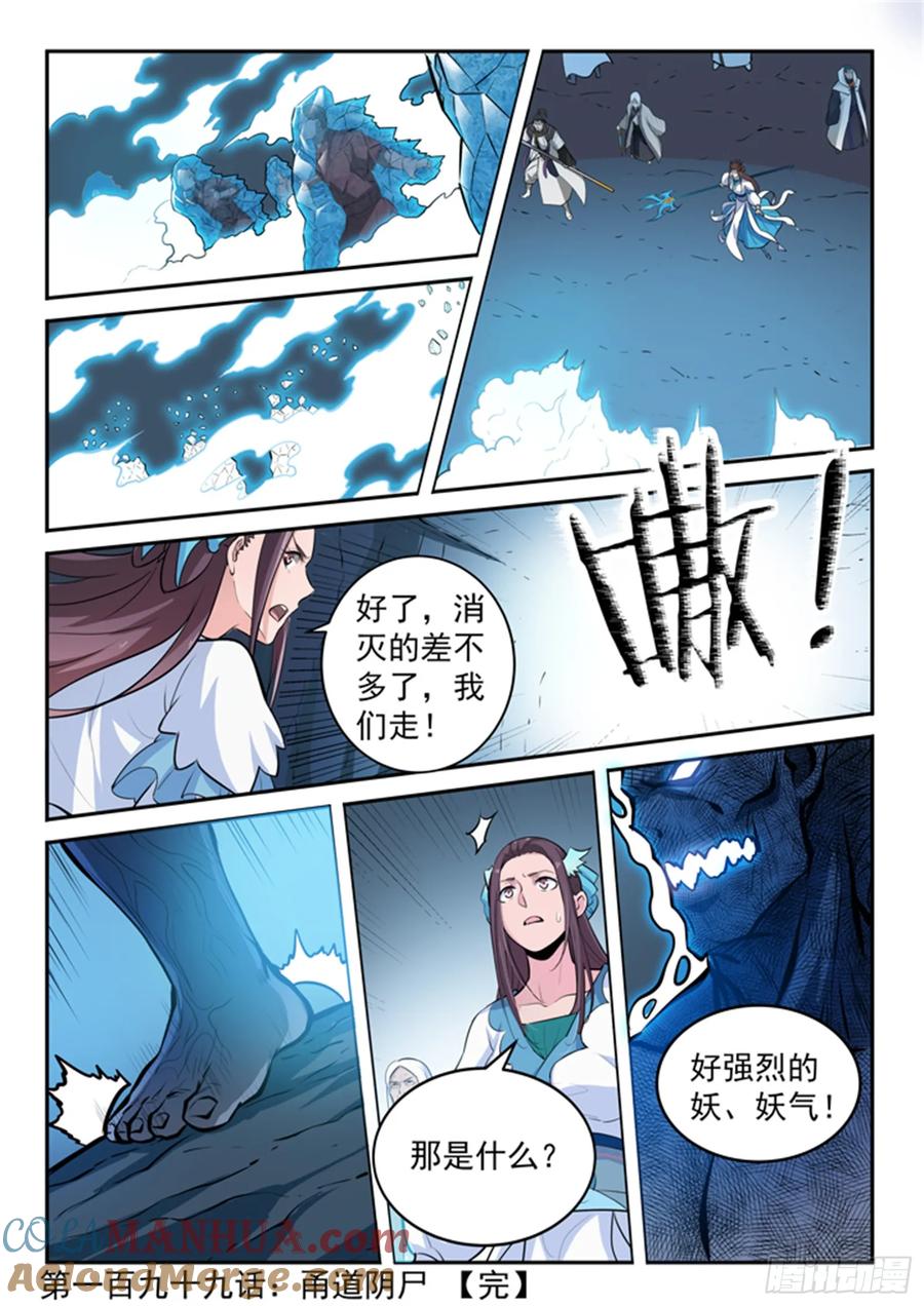 百炼成神 第199回 甬道阴尸 第17页