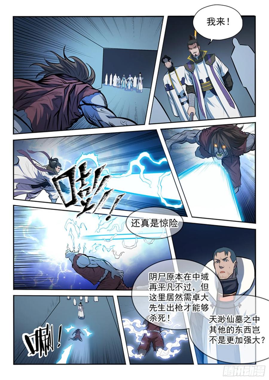 百炼成神 第199回 甬道阴尸 第12页