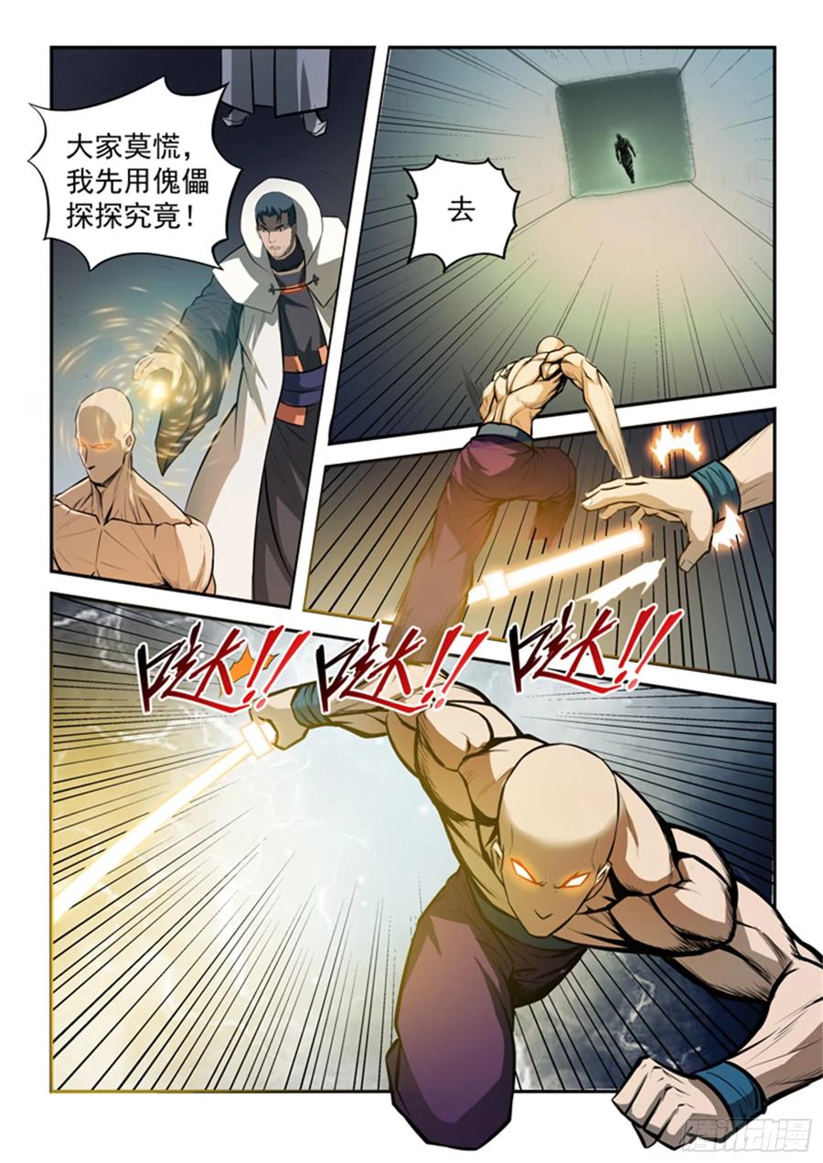 百炼成神 第199回 甬道阴尸 第8页