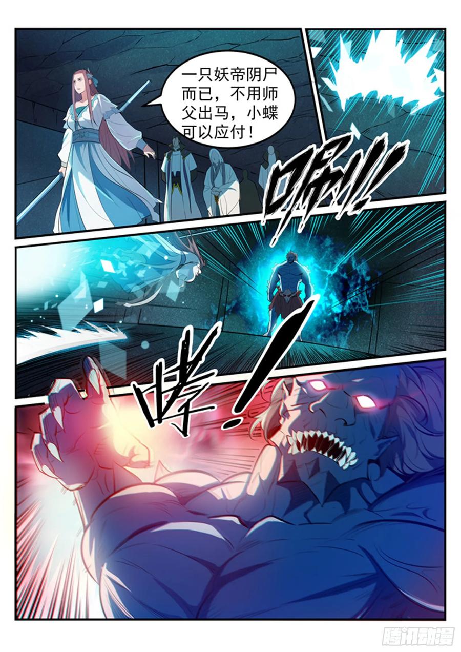 百炼成神 第200回 各显神通 第4页