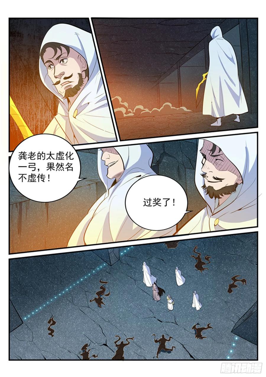 百炼成神 第200回 各显神通 第12页
